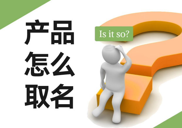 商標名稱怎么起：商標起名策略、技巧與注意事項